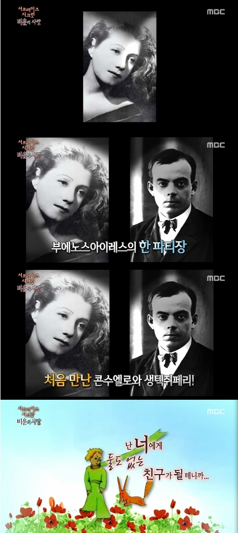 /사진=MBC '신기한TV 서프라이즈' 영상 캡처