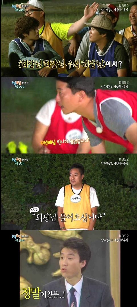 /사진=KBS 2TV '해피선데이-1박2일' 영상 캡처