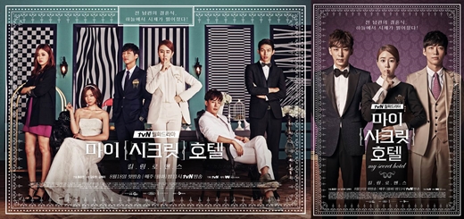 케이블 채널 tvN 월화드라마 '마이 시크릿 호텔' /사진제공=tvN