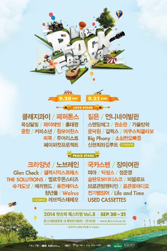 /사진제공=렛츠락페스티벌