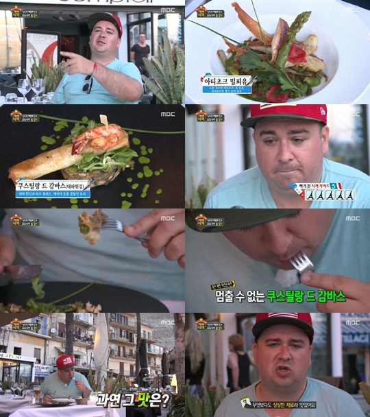 /사진=MBC '7인의 식객' 방송화면