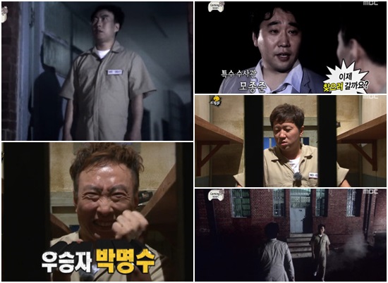 /사진=MBC '무한도전' 방송화면 캡처