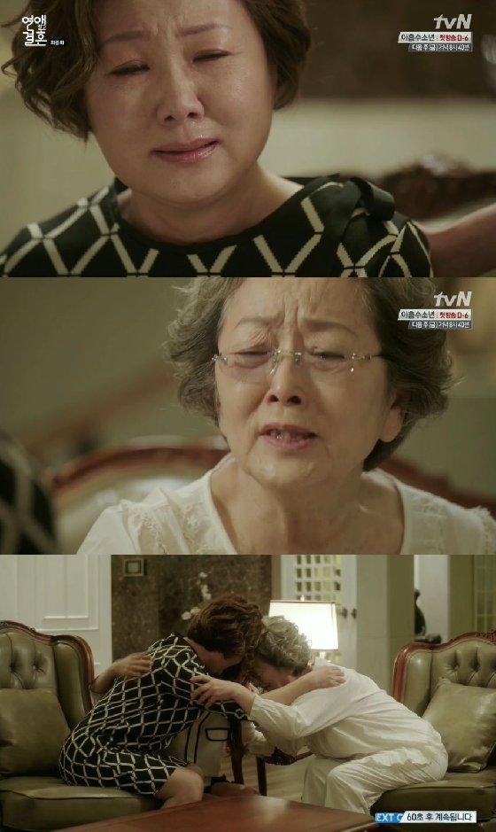 /사진= tvN '연애말고결혼' 방송 캡처
