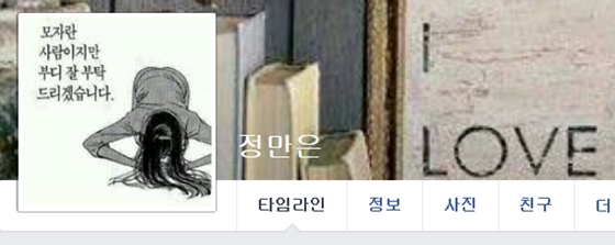사진=정대용 페이스북 화면