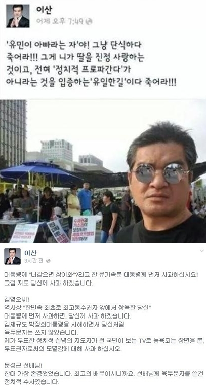 /사진= 이산 페이스북