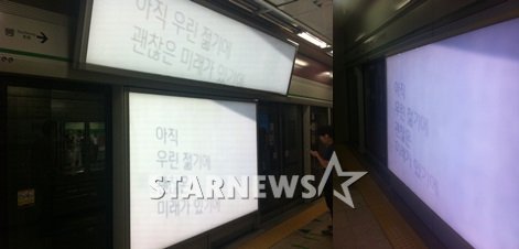 지하철 역 전광판에 등장한 '컴 백 홈' 가사 /사진=스타뉴스