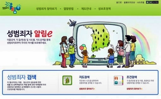 '성범죄자 알림e' 어플리케이션이 나왔다. /사진=성범죄자알림e PC버전 공식 홈페이지 메인화면 캡쳐