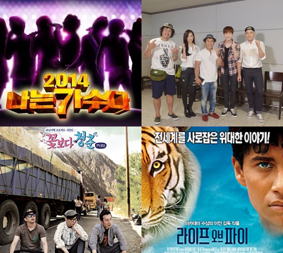 MBC '추석특집 나는 가수다', SBS '추석특집 주목 쥐고 주방장', OCN '추석특집 라이프 오브 파이', tvN '추석특집 꽃보다 청춘'(왼쪽 위부터 시계방향)