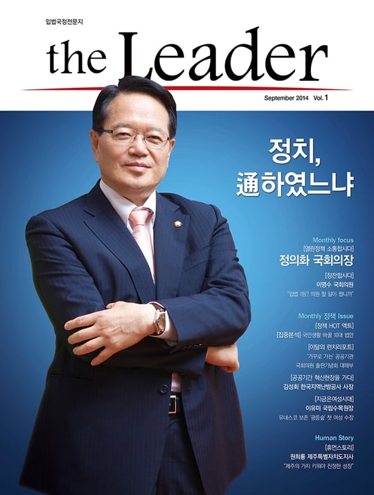 머니투데이가 입법국정전문 월간지 더리더(the Leader)를 창간했다.
