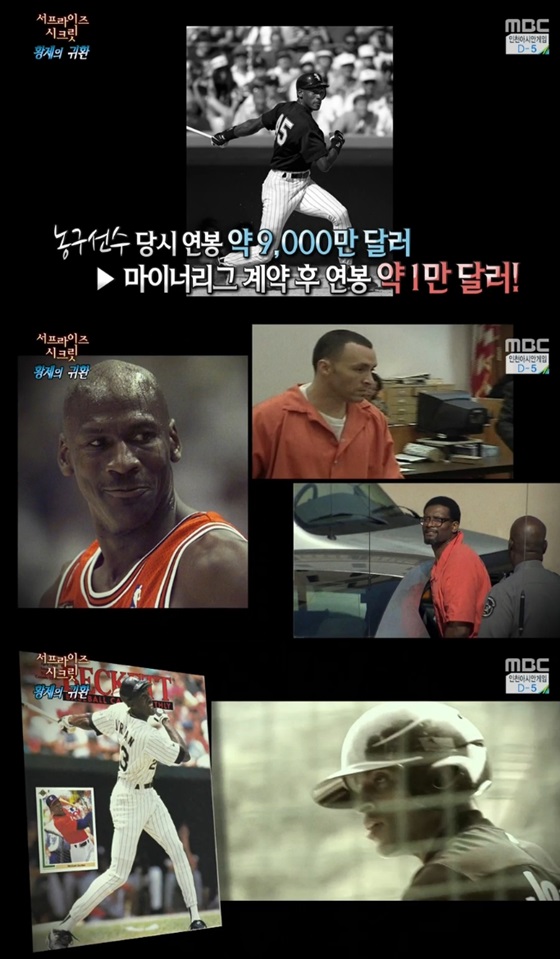 /사진제공=MBC '서프라이즈' 방송화면