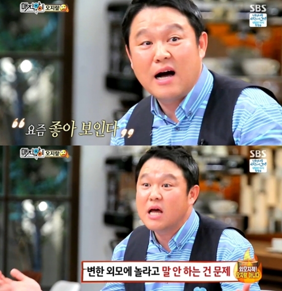 /사진=SBS'매직아이'방송화면