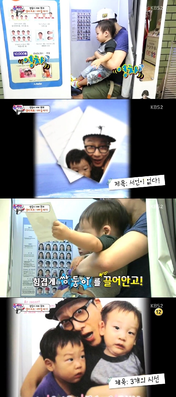 사진= KBS '해피선데이-슈퍼맨이 돌아왔다' 방송 캡처