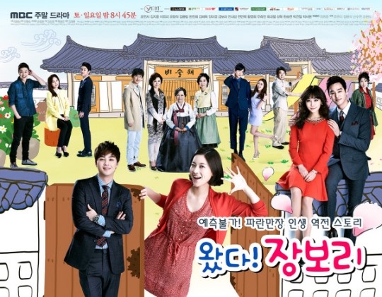 '왔다! 장보리' / 사진제공=MBC