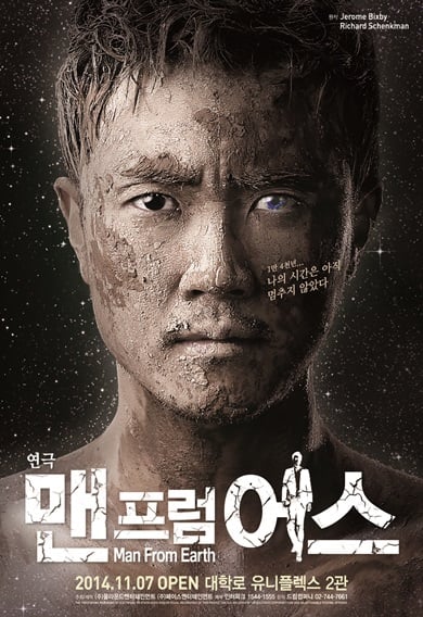 연극 맨 프럼 어스