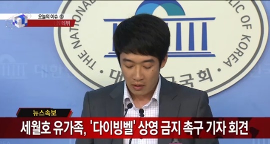 세월호 일반인 유가족이 기자 회견을 통해 세월호 사건 관련 다큐 '다이빙벨' 상영 금지를 촉구했다. /사진=채널A 뉴스 화면 캡처
