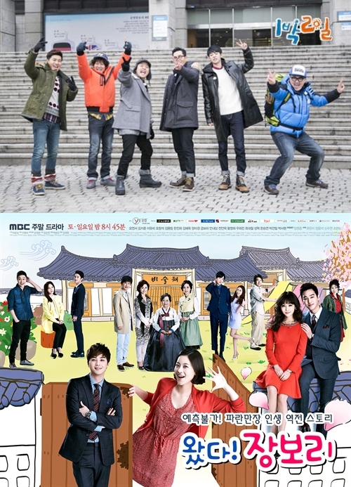 '해피선데이-1박2일', '왔다! 장보리' /사진=KBS, MBC
