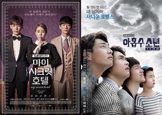 (왼쪽부터) '마이시크릿호텔' '아홉수소년' 포스터/사진제공=CJ E&M