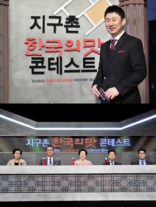 '지구촌 한국의 맛 콘테스트' / 사진제공=MBC