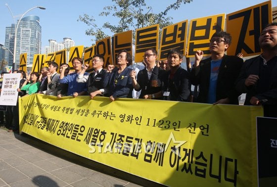 3일 오후 부산 해운대구 우동 영화의전당 비프힐 앞에서 정지영 감독을 비롯한 영화인들과 세월호 부산대책위 회원들이 '철저한 진상규명이 보장된 세월호 특별법 제정을 촉구하는 영화인 1123인 선언' 기자회견을 하고 있다./사진=이기범 기자