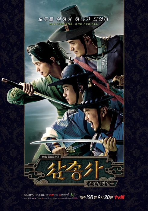 케이블 채널 tvN 일요드라마 '삼총사' /사진제공=tvN