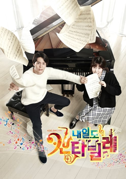 KBS 2TV 월화드마라 '내일도 칸타빌레' /사진제공=그룹에이트