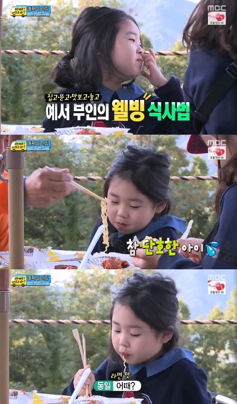 /사진=MBC '일밤-아빠!어디가?' 영상 캡처