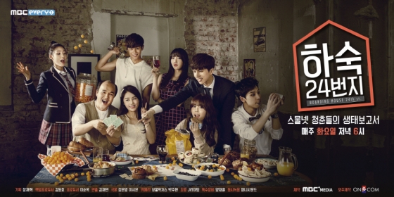 '하숙24번지'/사진제공=MBC플러스미디어