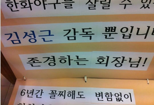 1인 시위에 참여한 한화 팬이 적은 피켓 문구. /사진=온라인 커뮤니티