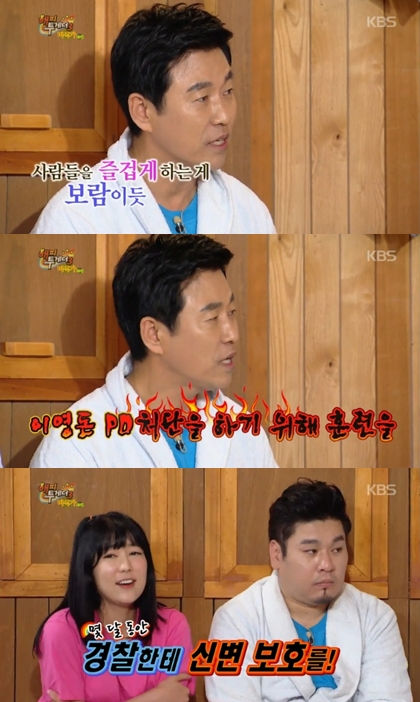 /사진= KBS 2TV '해피투게더3' 방송장면