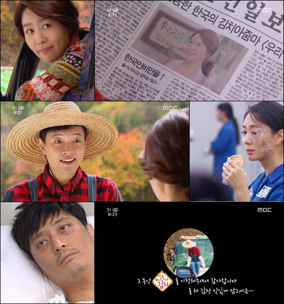 '모두다 김치' 종영 / 사진=방송화면 캡처