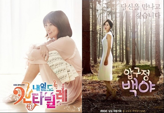 여주인공의 이름을 제목으로 차용한 '내일도 칸타빌레'와 '압구정 백야' / 사진제공=KBS, MBC