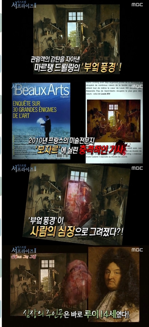 /사진=MBC '신기한 TV 서프라이즈' 영상 캡처