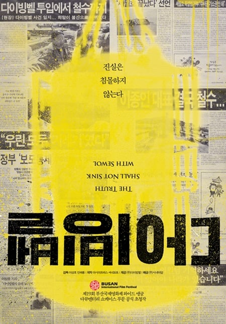 사진='다이빙벨' 포스터