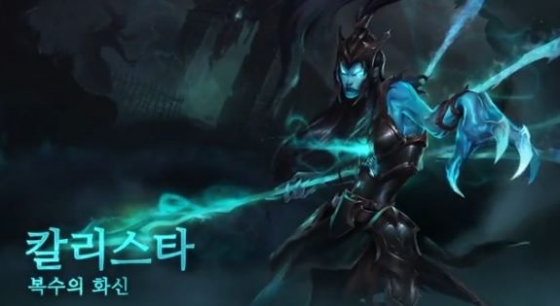 리그오브레전드 4.20 패치가 적용되면서 신규 챔피언인 칼리스타가 공개됐다. / 사진=유튜부 캡쳐