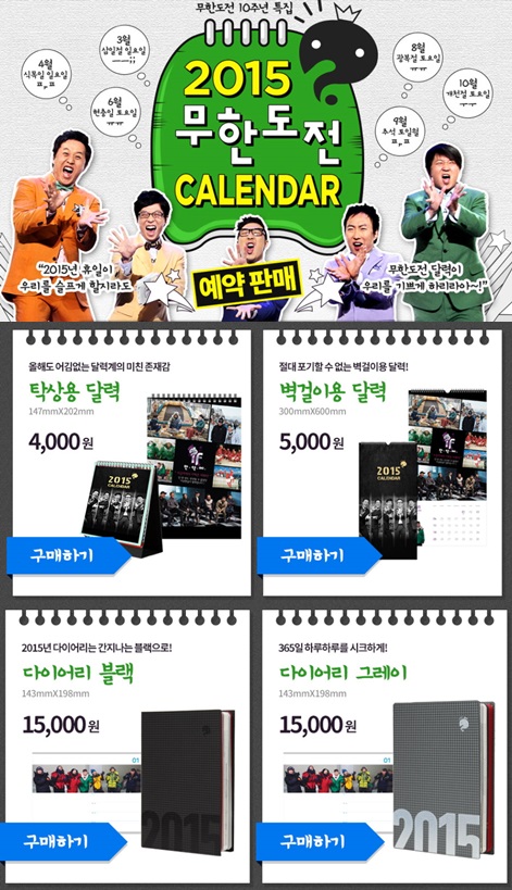 사진='무한도전' 달력 판매 페이지 화면 캡처