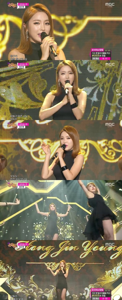 MBC '쇼! 음악중심' 홍진영