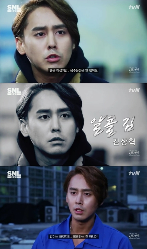 김상혁 / 사진='SNL코리아' 화면 캡처