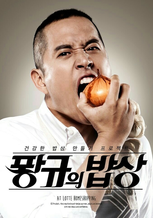 /사진제공='팡규의 밥상'