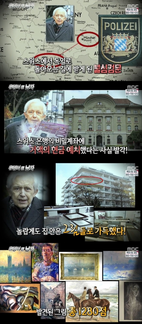 /사진=MBC '신기한 TV 서프라이즈' 영상 캡처