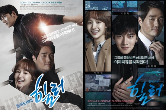KBS 2TV 월화드라마 '힐러'/사진제공=㈜김종학프로덕션