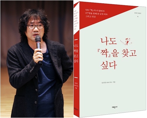 남규홍 SBS PD(좌)와 저서/사진=SBS, 예문사