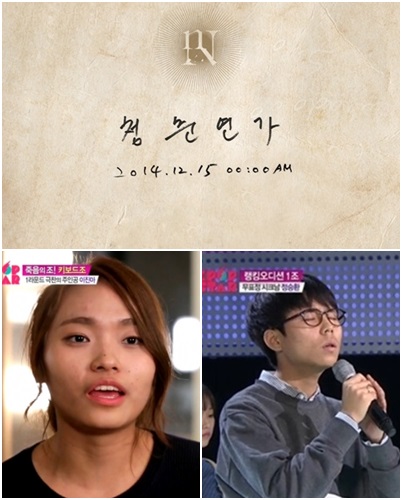 (위부터 시계방향으로) '청춘연가' 이미지, 정승환, 이진아/사진=울림엔터테인먼트, SBS 방송화면 캡처