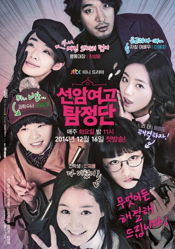 사진='선암여고 탐정단' 포스터