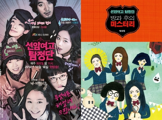 /사진= JTBC 홈페이지, 소설 '선암여고 탐정단'