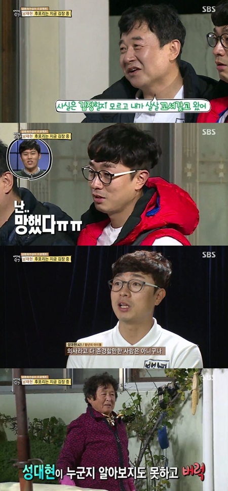 /사진=SBS 예능프로그램 '자기야-백년손님' 방송 화면 캡처
