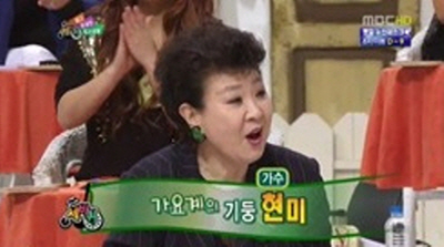 현미 / 화면캡처=MBC