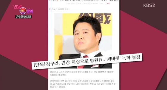 /사진=KBS 2TV '연예가중계' 영상 캡처