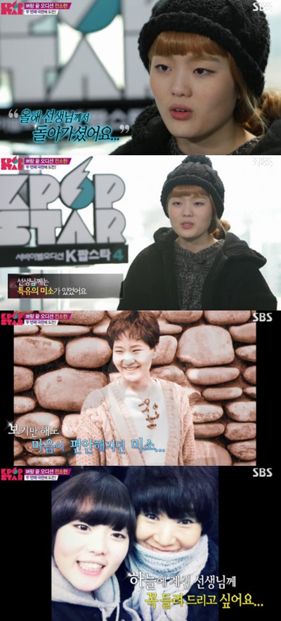 /사진=SBS 'K팝스타4' 방송화면 캡처