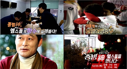 MBC스포츠플러스가 이종범 해설위원을 주인공으로 한 '종범神, 엠스플을 만나다'를 오는 25일 방송한다. /사진=MBC스포츠플러스 제공