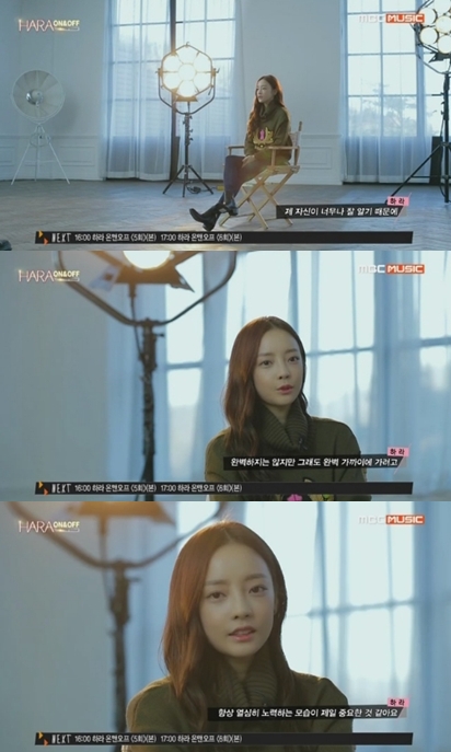 /사진= MBC뮤직 '하라 온앤오프 : 더가쉽' 방송화면